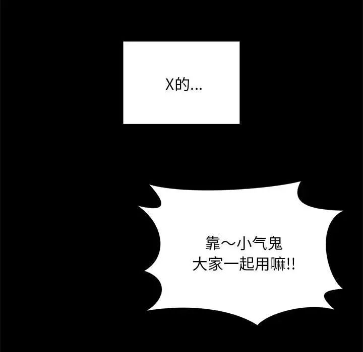《社内恋爱》漫画 第3話