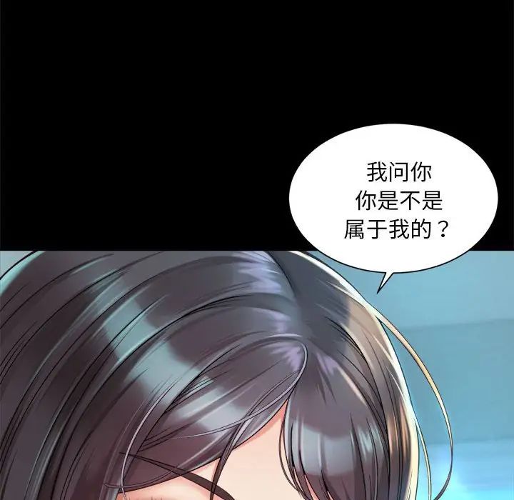 《社内恋爱》漫画 第3話
