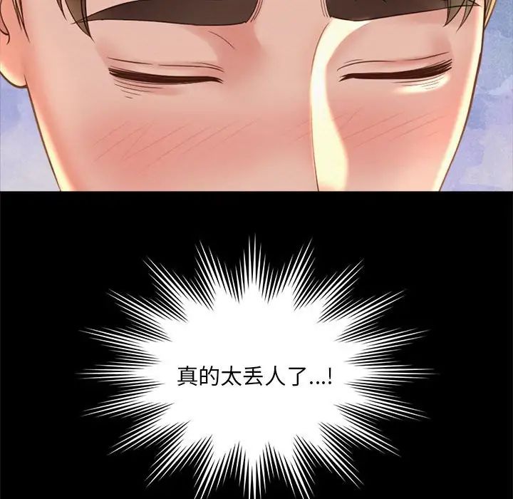 《社内恋爱》漫画 第3話