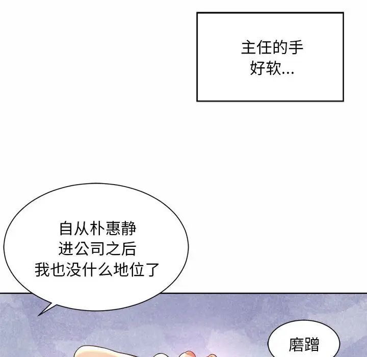 《社内恋爱》漫画 第3話