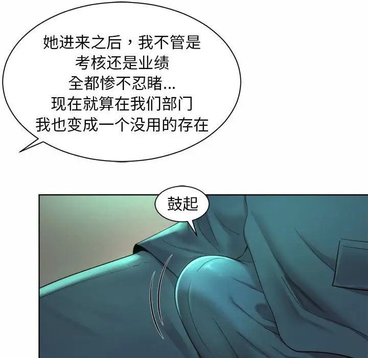《社内恋爱》漫画 第3話