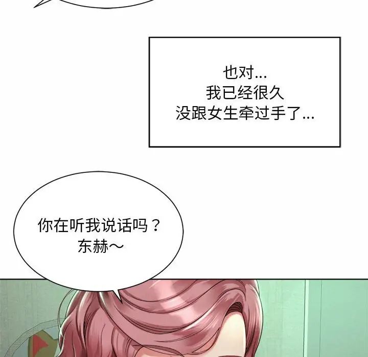 《社内恋爱》漫画 第3話