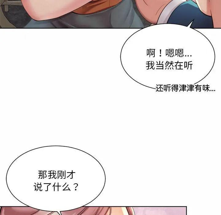 《社内恋爱》漫画 第3話
