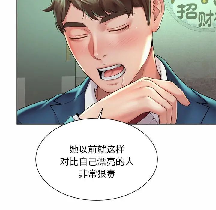 《社内恋爱》漫画 第3話