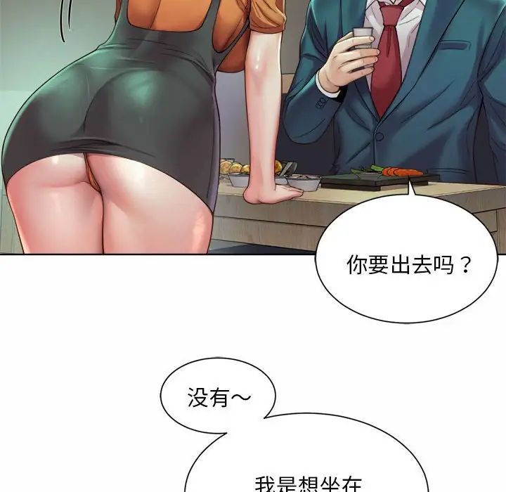 《社内恋爱》漫画 第3話