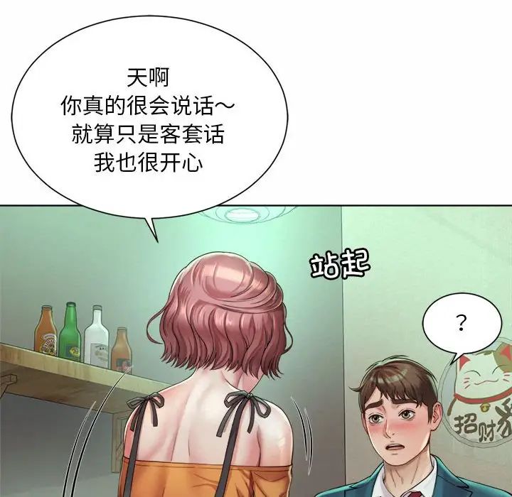 《社内恋爱》漫画 第3話