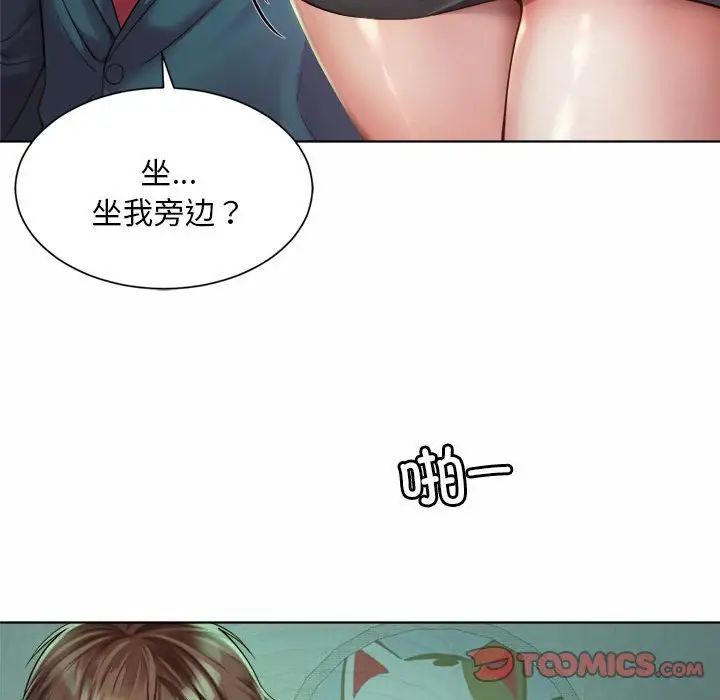 《社内恋爱》漫画 第3話