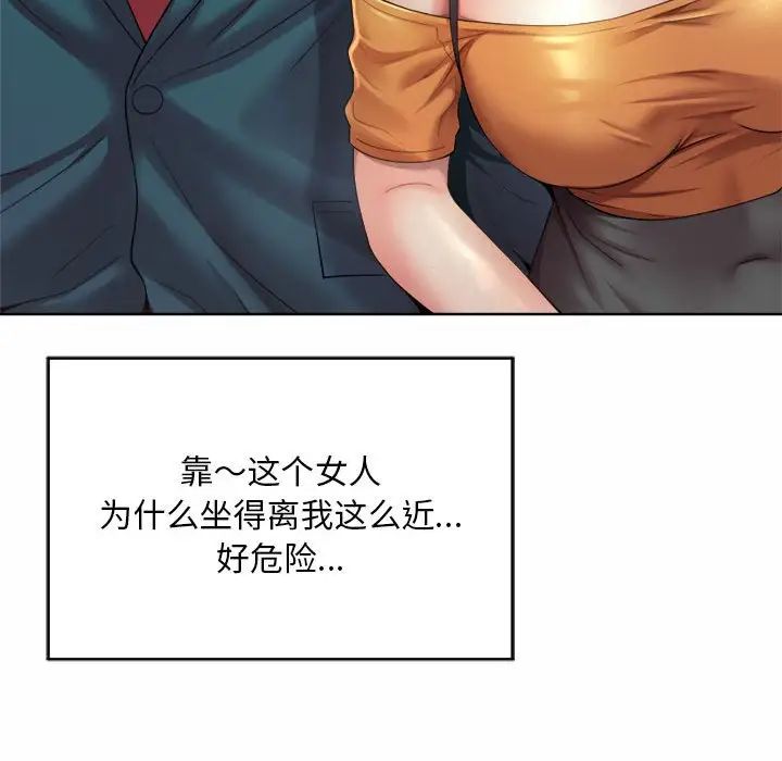 《社内恋爱》漫画 第3話
