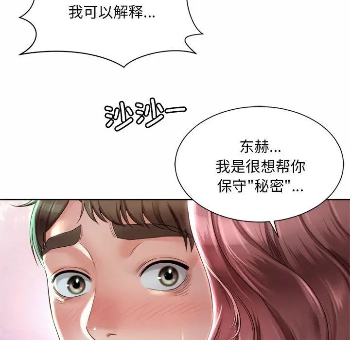 《社内恋爱》漫画 第3話
