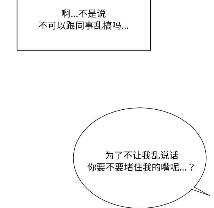 《社内恋爱》漫画 第3話