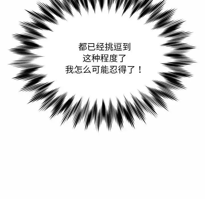 《社内恋爱》漫画 第3話