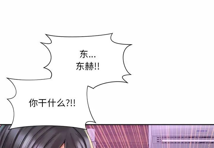 《社内恋爱》漫画 第30話
