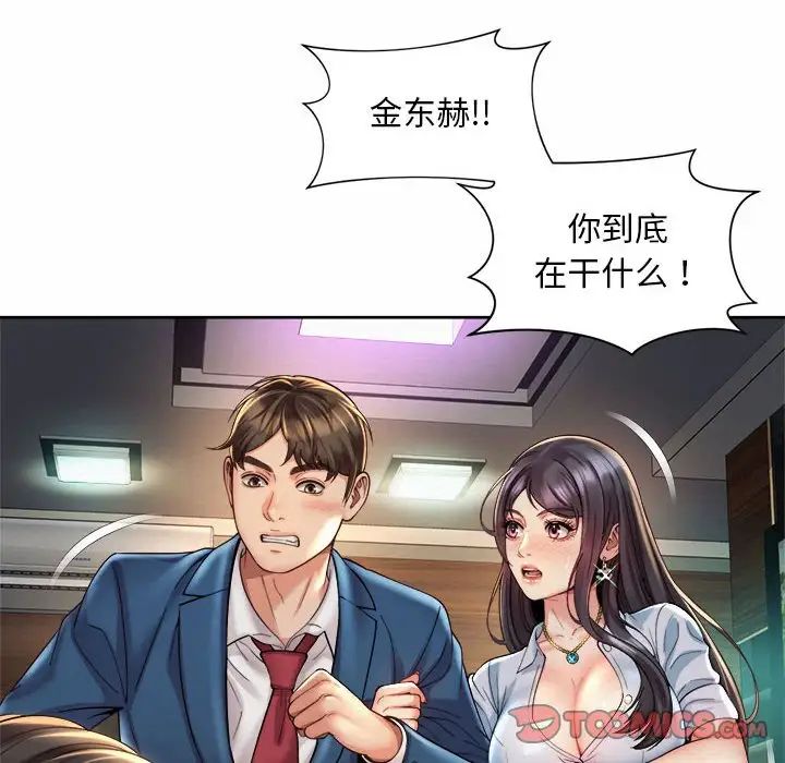 《社内恋爱》漫画 第30話