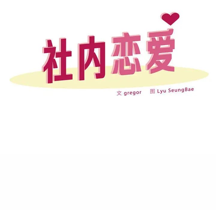 《社内恋爱》漫画 第30話