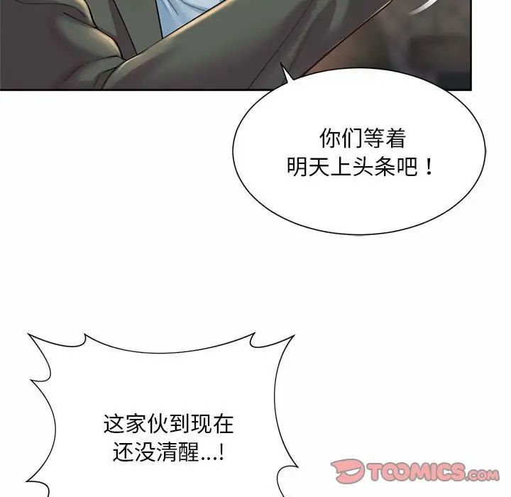 《社内恋爱》漫画 第30話