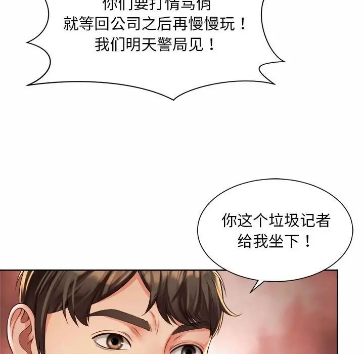《社内恋爱》漫画 第30話