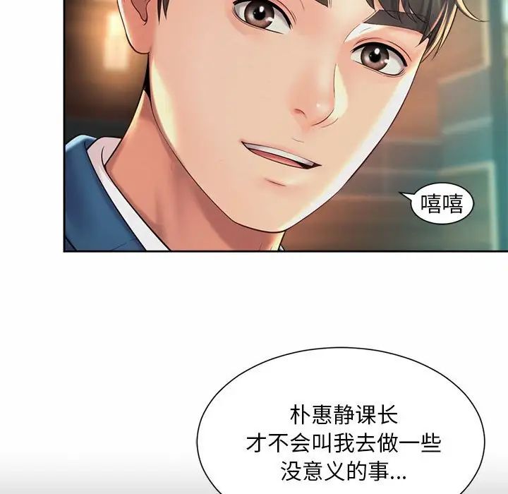 《社内恋爱》漫画 第30話