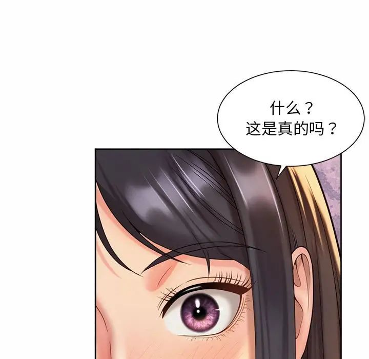《社内恋爱》漫画 第30話