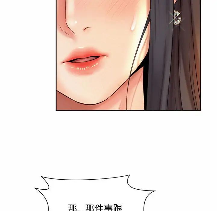 《社内恋爱》漫画 第30話