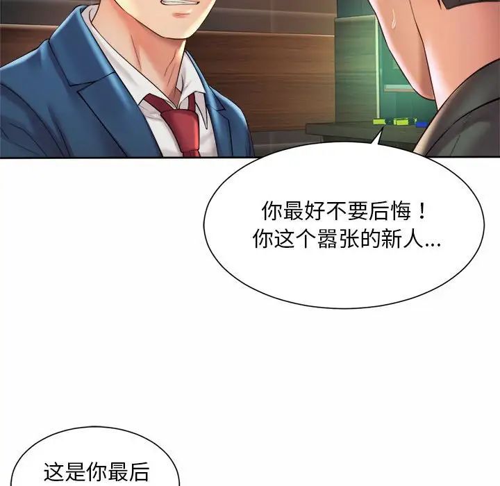 《社内恋爱》漫画 第30話