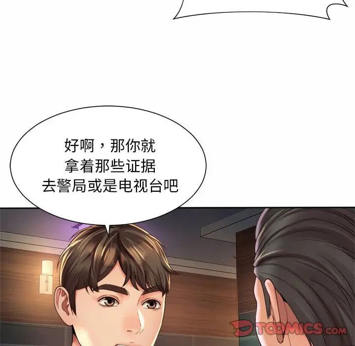 《社内恋爱》漫画 第30話