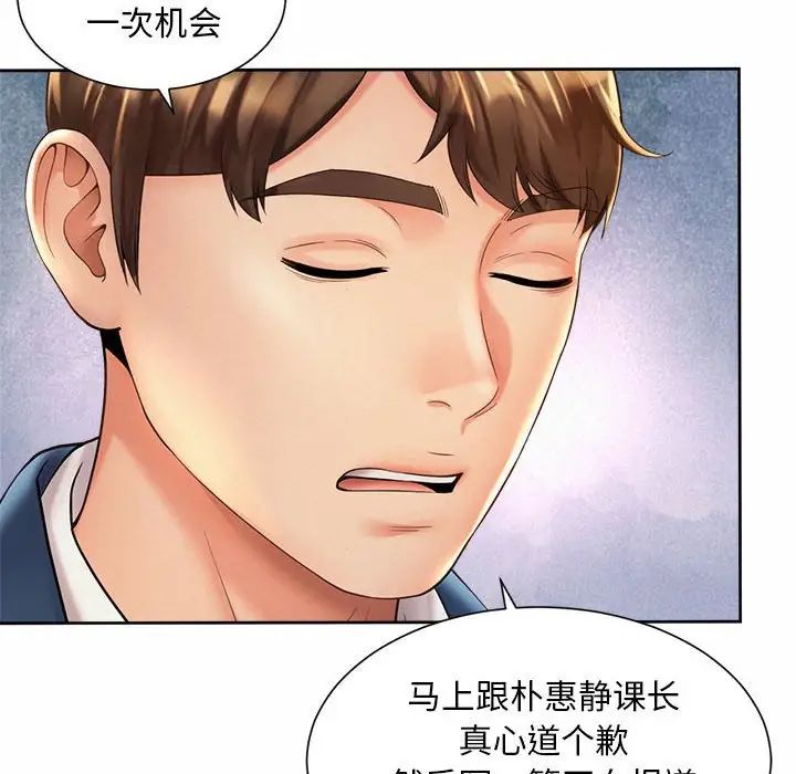 《社内恋爱》漫画 第30話