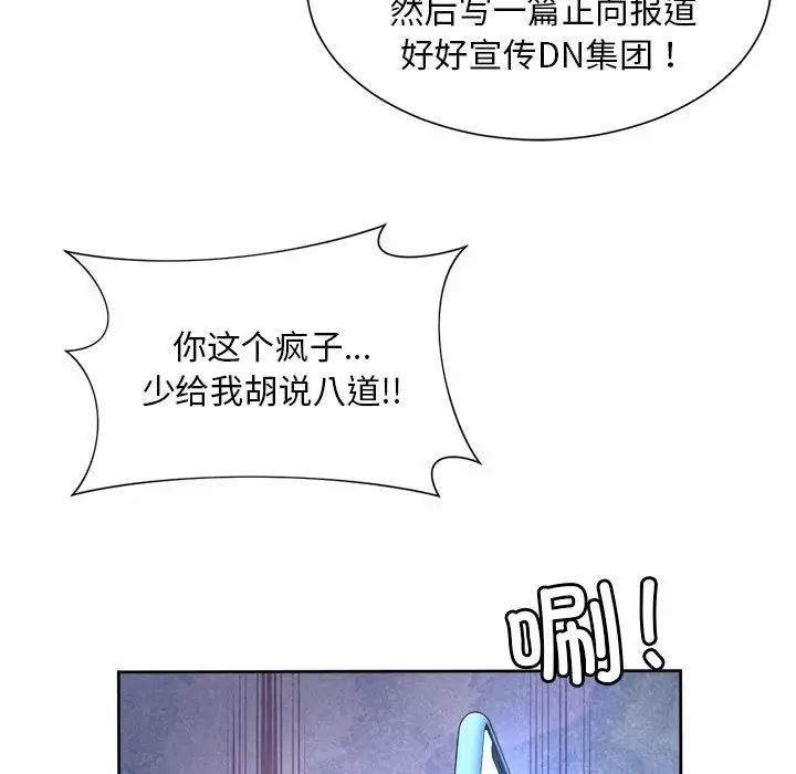 《社内恋爱》漫画 第30話