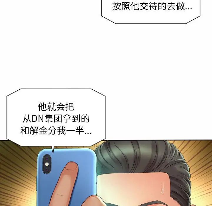 《社内恋爱》漫画 第30話