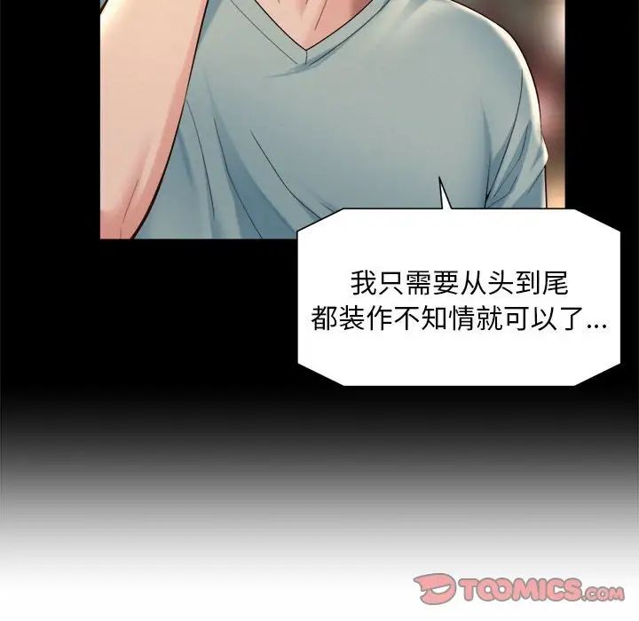 《社内恋爱》漫画 第30話