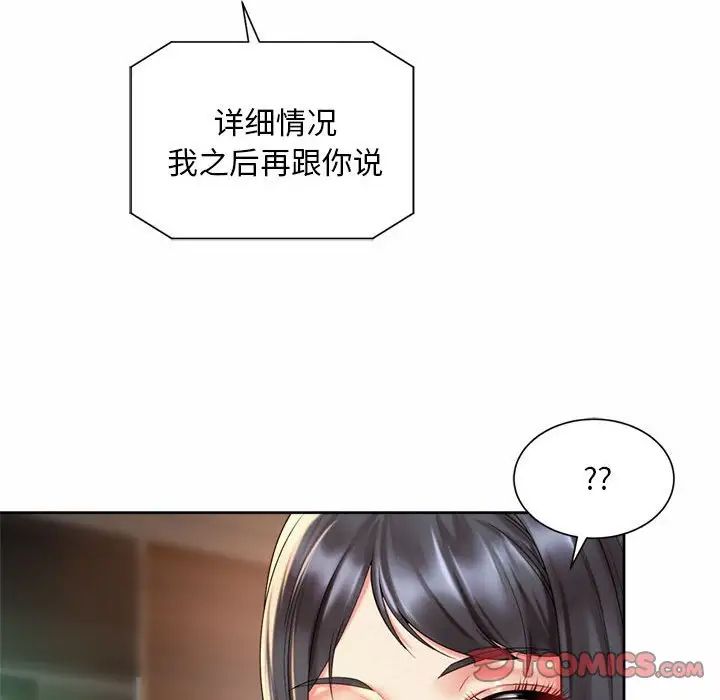 《社内恋爱》漫画 第30話