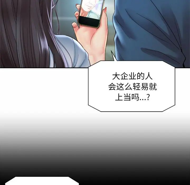 《社内恋爱》漫画 第30話