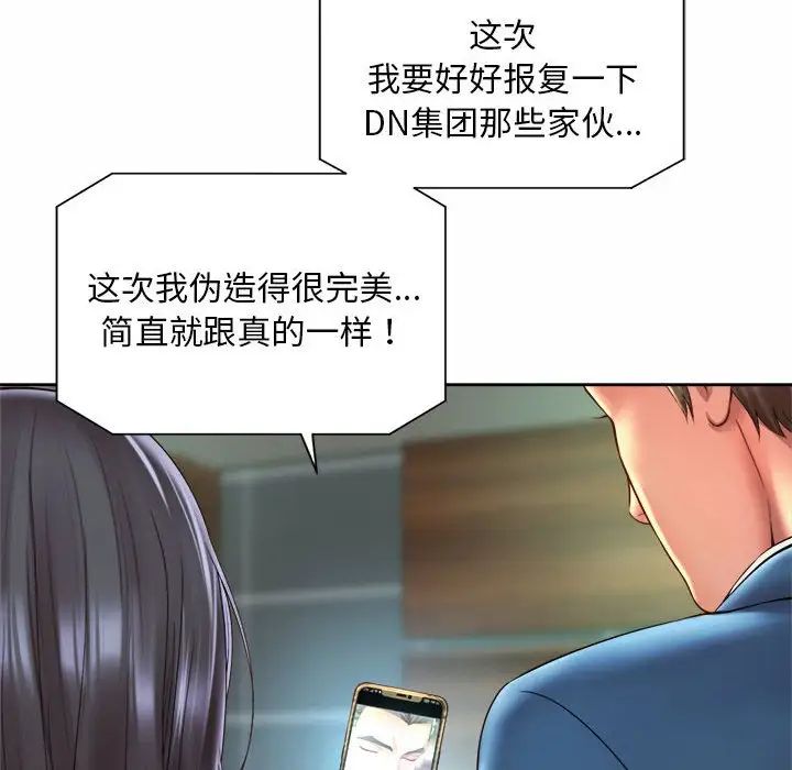 《社内恋爱》漫画 第30話