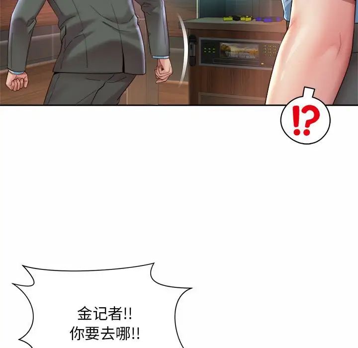 《社内恋爱》漫画 第30話