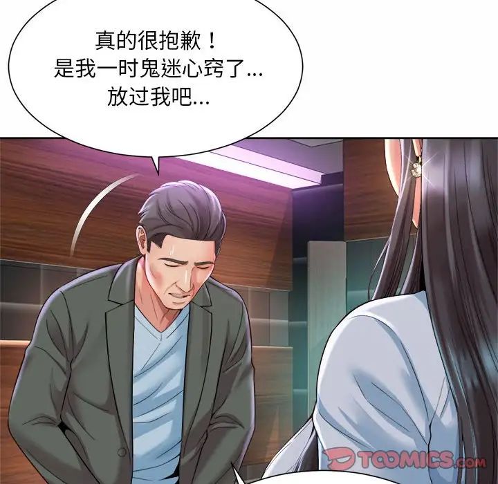 《社内恋爱》漫画 第30話