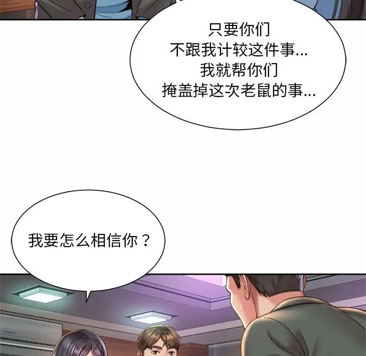 《社内恋爱》漫画 第30話