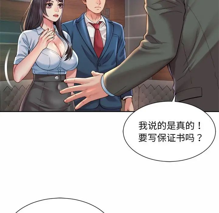 《社内恋爱》漫画 第30話