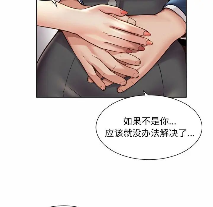 《社内恋爱》漫画 第30話