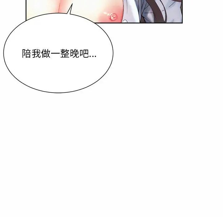 《社内恋爱》漫画 第30話