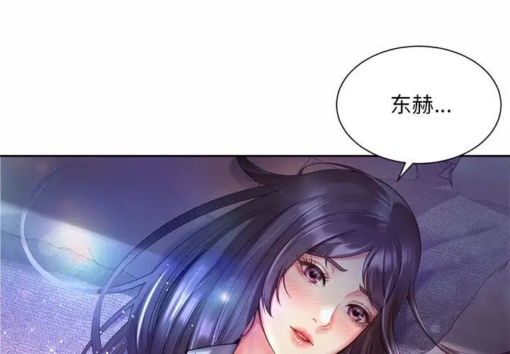 《社内恋爱》漫画 第31話