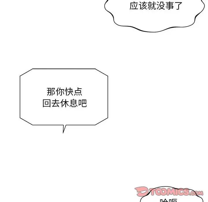 《社内恋爱》漫画 第31話