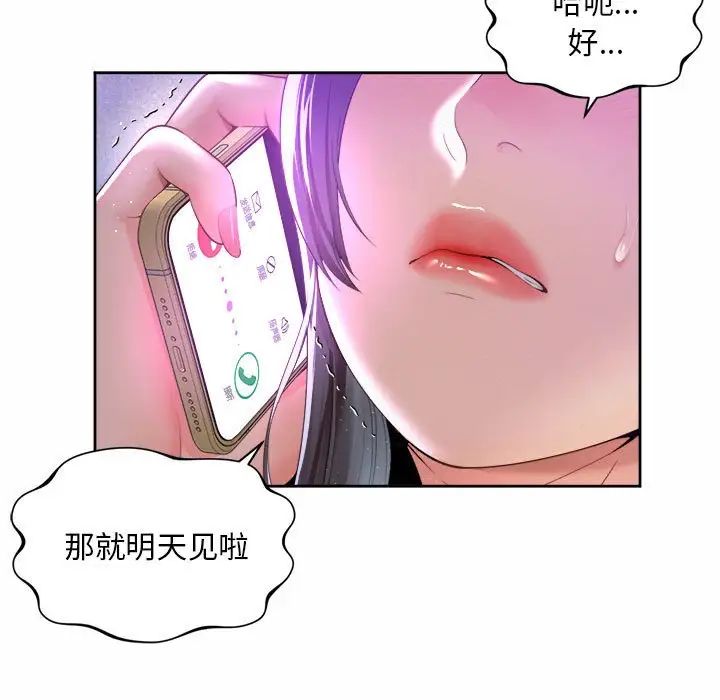 《社内恋爱》漫画 第31話