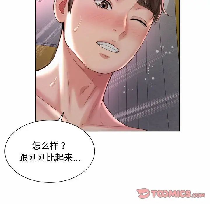 《社内恋爱》漫画 第31話
