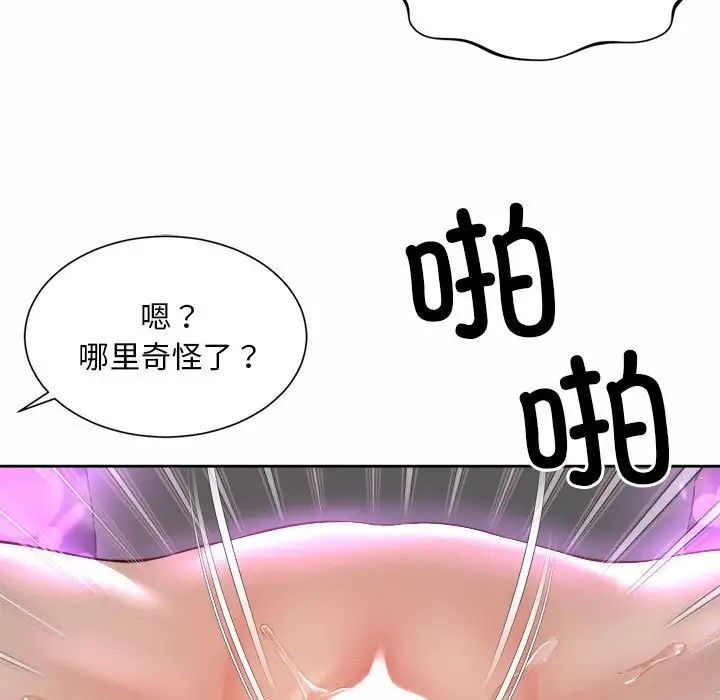 《社内恋爱》漫画 第31話