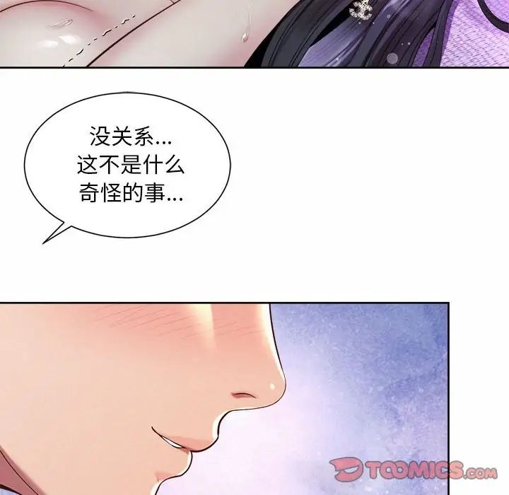 《社内恋爱》漫画 第31話