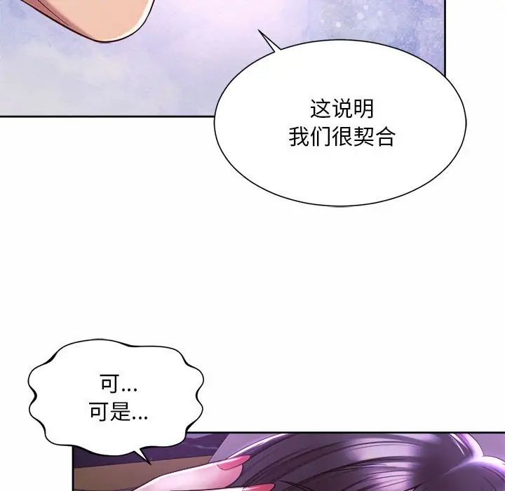 《社内恋爱》漫画 第31話