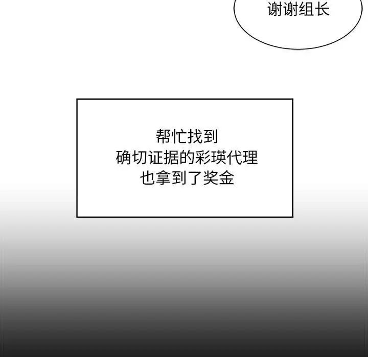 《社内恋爱》漫画 第32話
