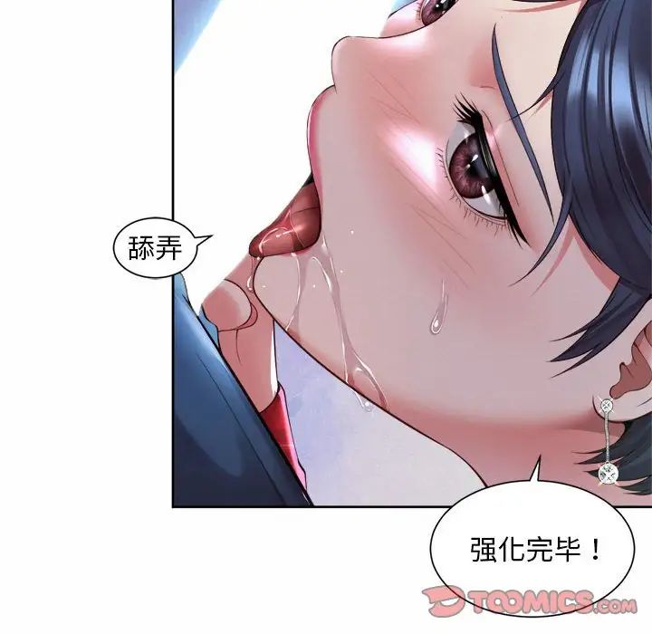 《社内恋爱》漫画 第32話