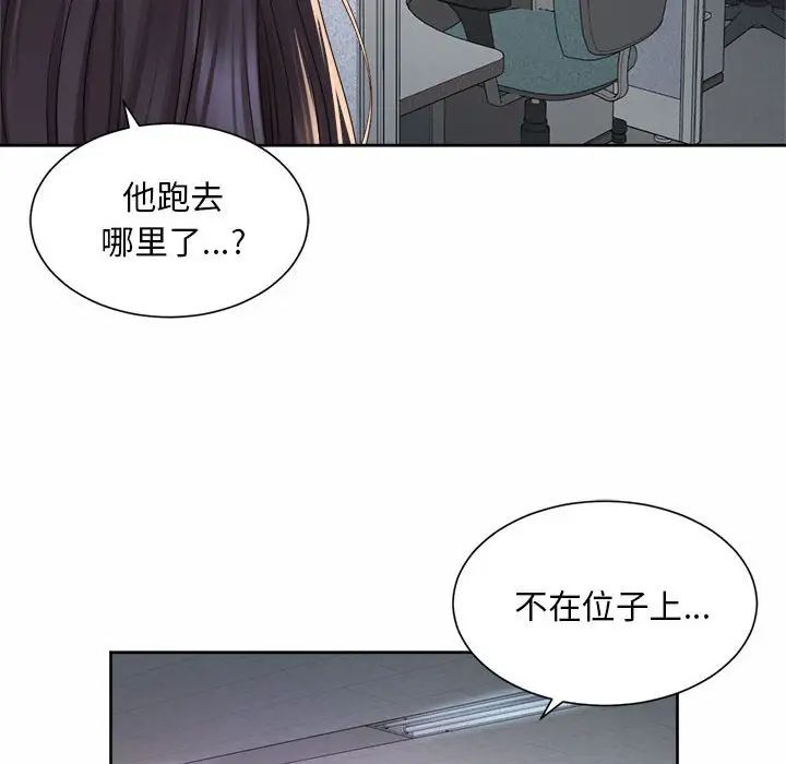《社内恋爱》漫画 第32話