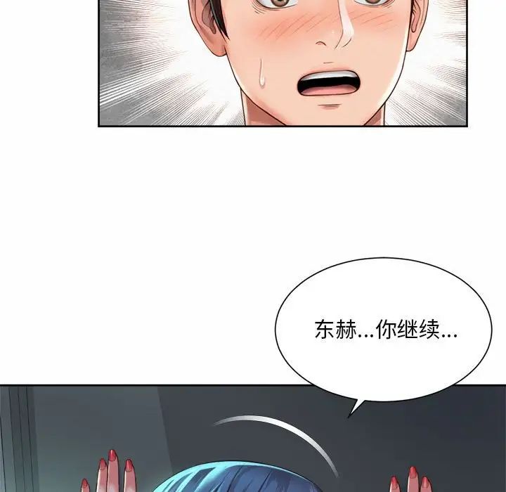 《社内恋爱》漫画 第33話
