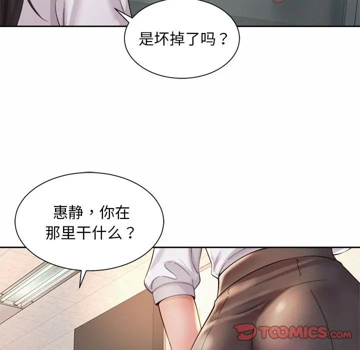 《社内恋爱》漫画 第33話